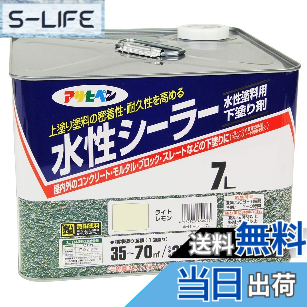 【貨物輸送無料】アサヒペン(Asahipen)水溶性シーラー 色：黄色、大いさ：7L