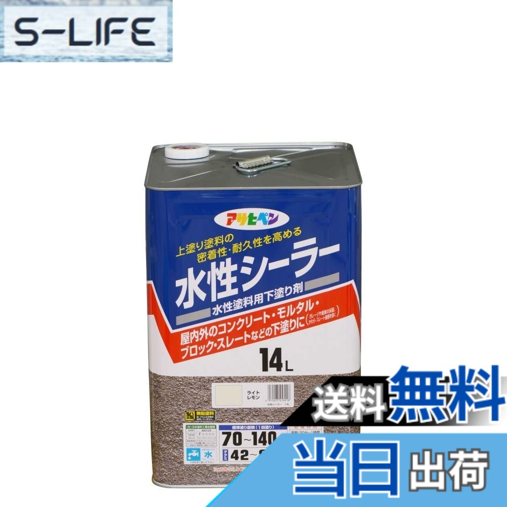 【貨物輸送無料】アサヒペン(Asahipen)水溶性シーラー 色：黄色、大いさ：14L