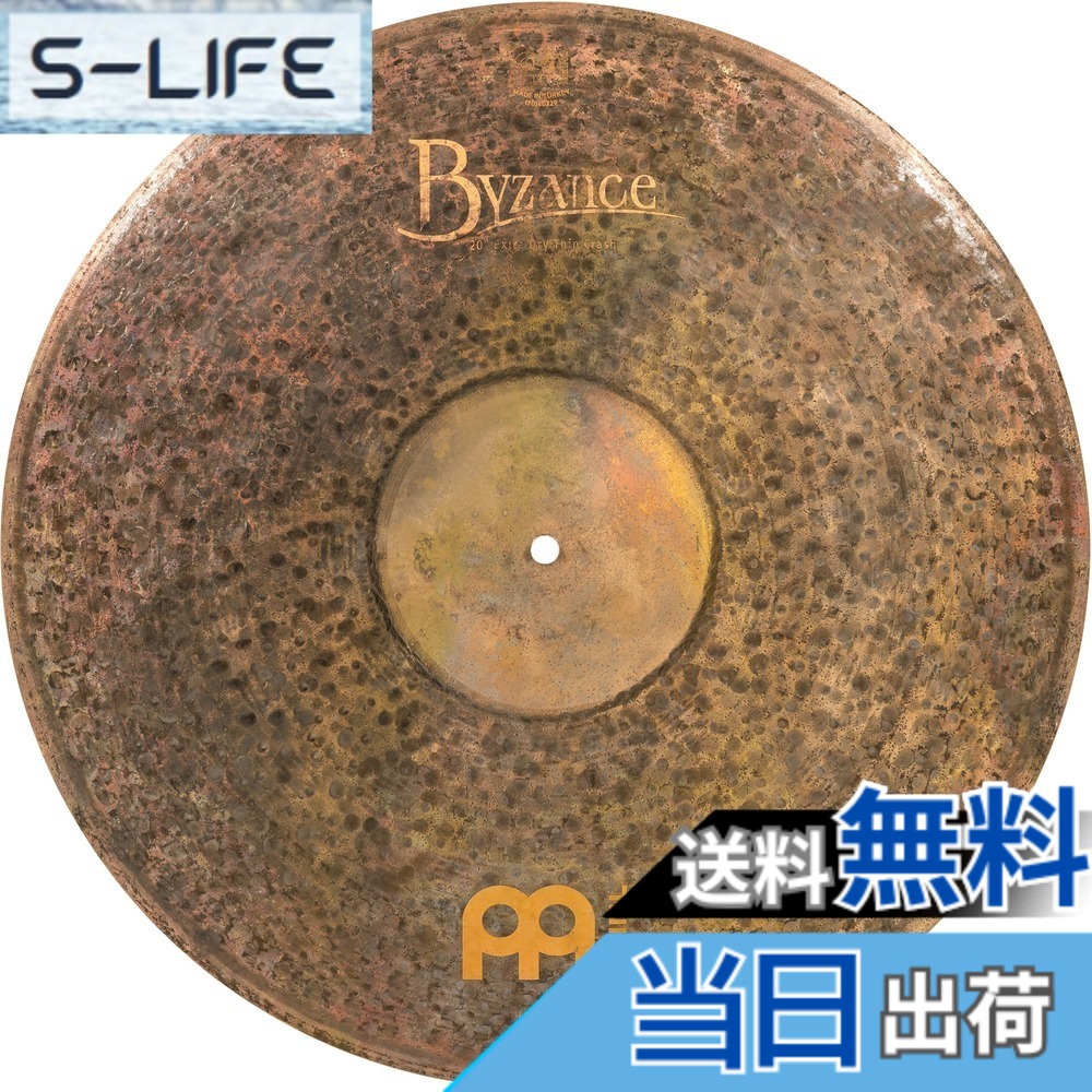 【送料無料】MEINL Cymbals マイネル クラッシュシンバル Byzance Extra Dry 【国内正規品】 サイズ：20"｜S-LIFE