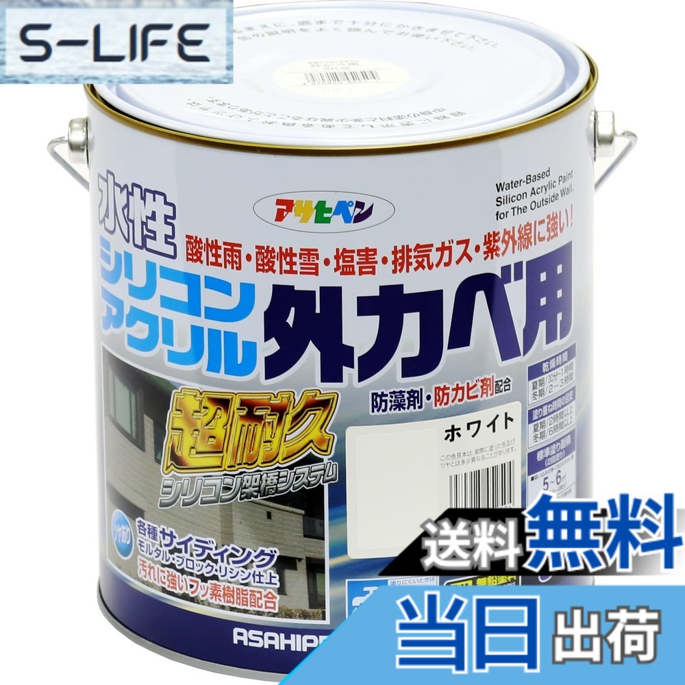 【貨物輸送無料】アサヒペン えの具 えの具 水溶性ケイ素樹脂アクリル樹脂外かべ用 3kg 白いこと 水溶性 外壁 ツヤあり 超耐久 風変わりフッ素脂組みあわせる 防菌類 防藻 紫外線落ち込み押しとどめる剤組みあわせる 日本製 色：白いこと、大きさ：３ＫＧ