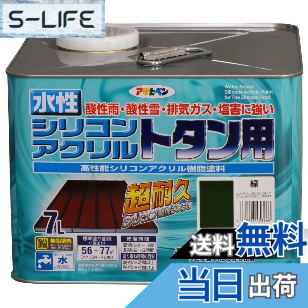 【貨物輸送無料】アサヒペン(Asahipen)水溶性シリコンアクリルトタン用3L/7L/14L 色：緑、大いさ：7L