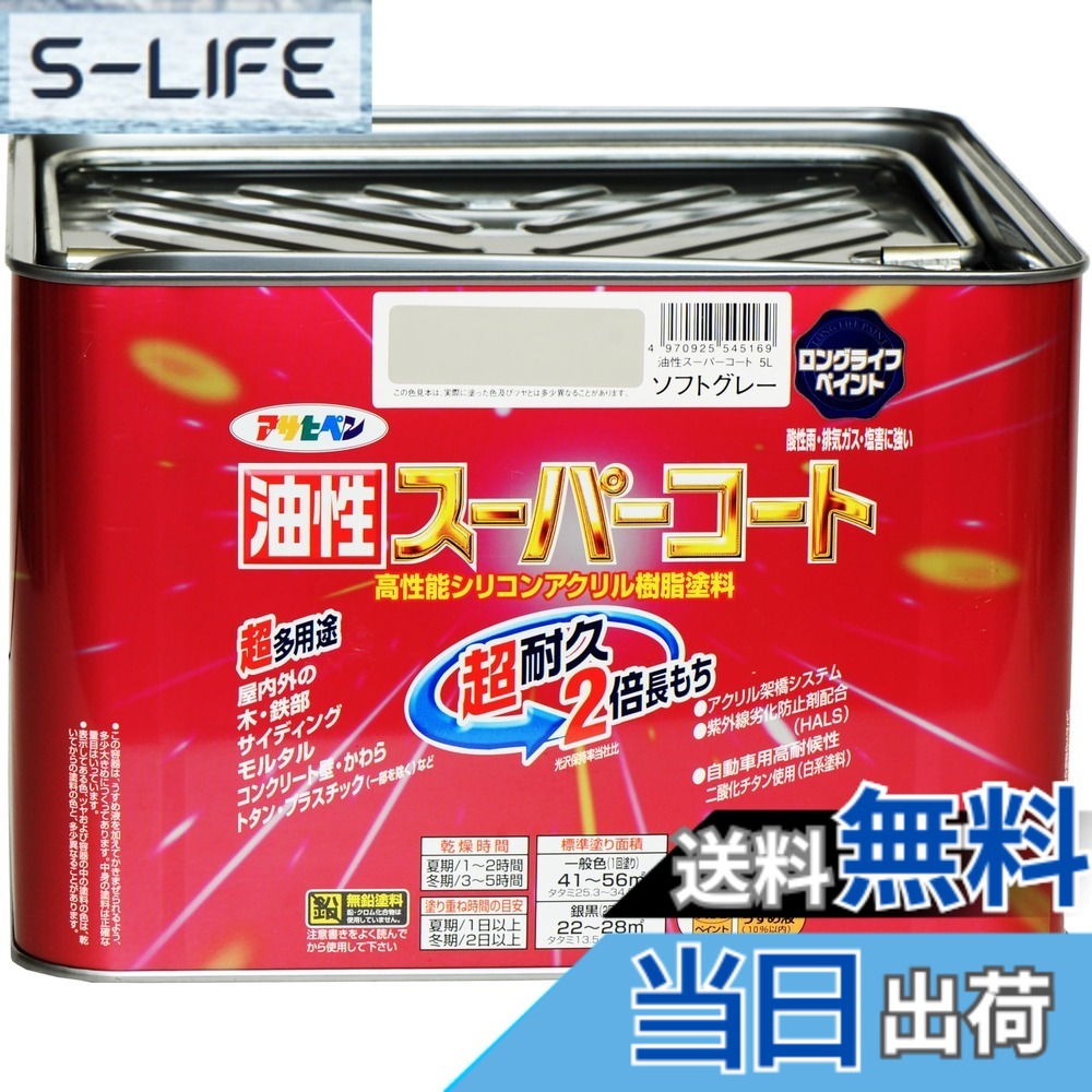 【貨物輸送無料】アサヒペン 色：ホンブルグ帽薄墨色、大きさ：5L