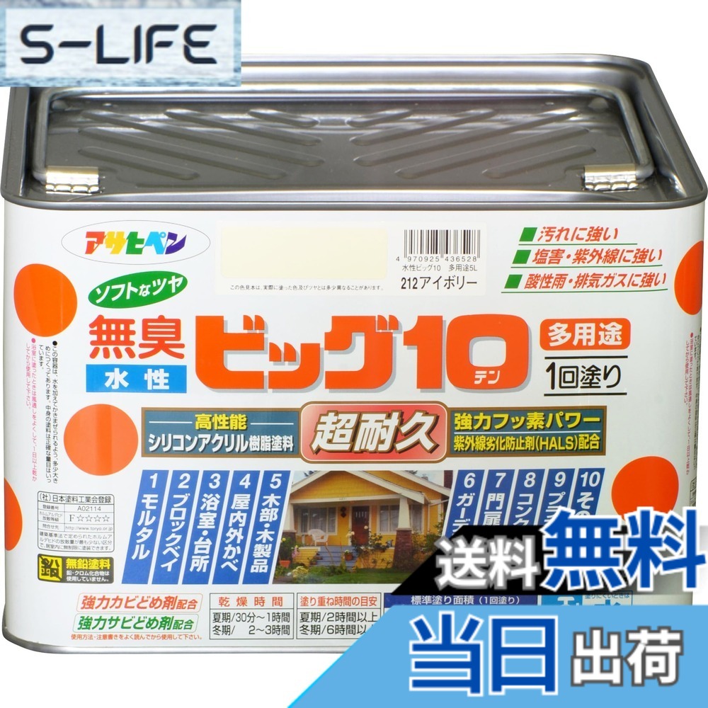 【貨物輸送無料】アサヒペン えの具 えの具 水溶性ビッグ10多役立つこと 5L 212象牙色 水溶性 多役立つこと 半ツヤ ホンブルグ帽なツヤ 1回ペンキ塗り 超耐久 無臭 風変わりフッ素脂組みあわせる 防菌類 サビドメ剤組みあわせる 紫外線落ち込み押しとどめる剤組みあわせる シックハウス打つ手品 日本製 色：皮膚軟化剤、大きさ：5L