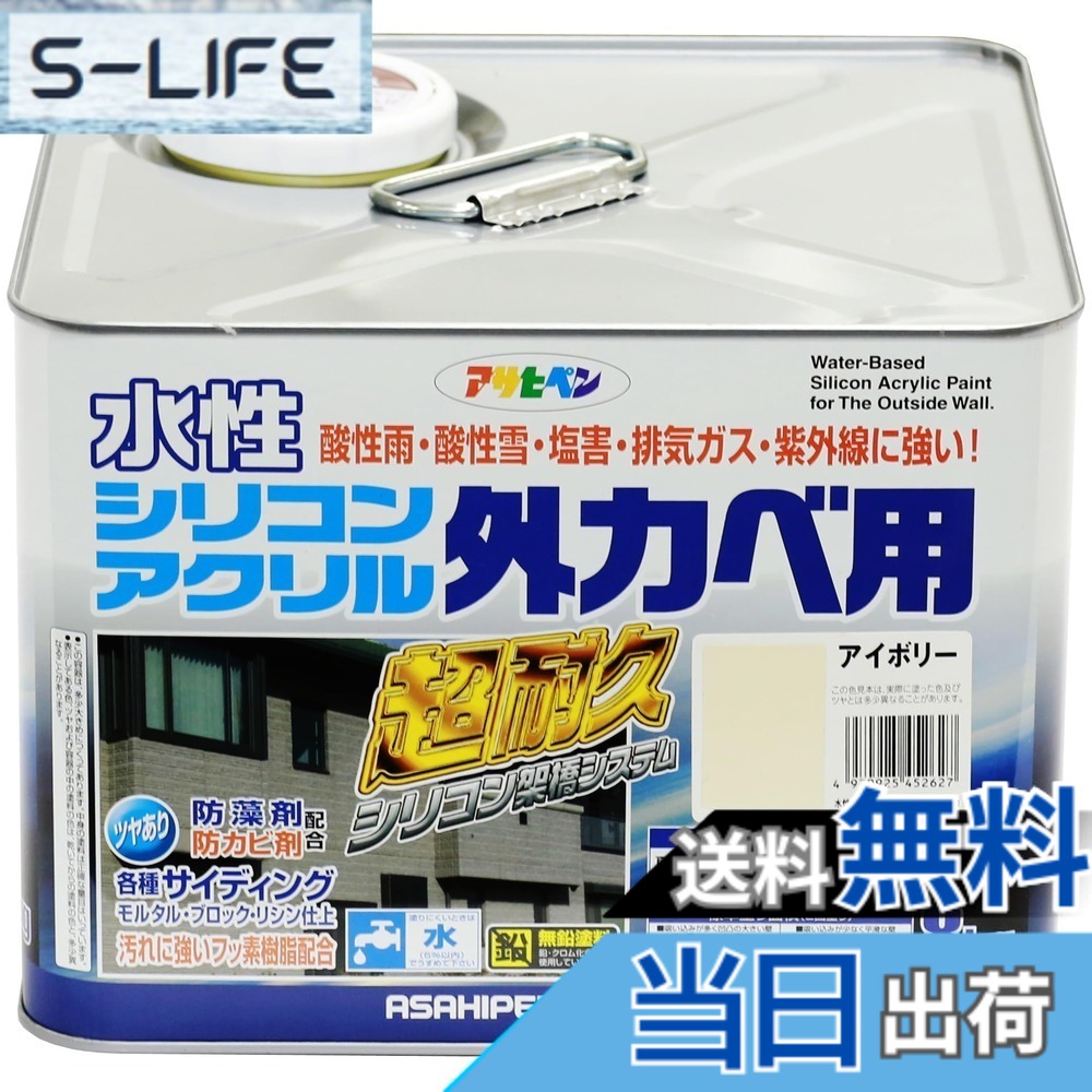 【送料無料】アサヒペン 塗料 ペンキ 水性シリコンアクリル外かべ用 8kg アイボリー 水性 外壁 ツヤあり 超耐久 特殊フッ素樹脂配合 防カビ 防藻 紫外線劣化防止剤配合 日本製 色：アイボリー、サイズ：8KG｜S-LIFE