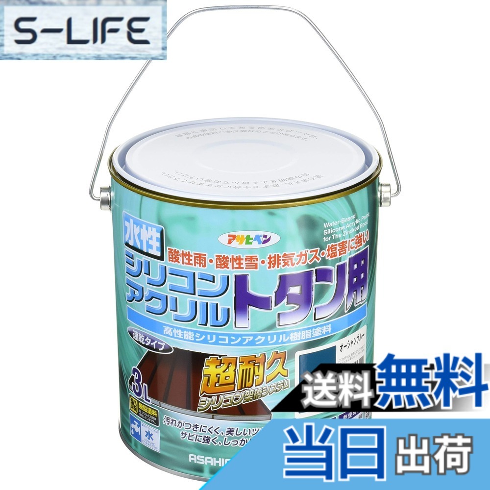 【貨物輸送無料】アサヒペン(Asahipen)水溶性シリコンアクリルトタン用3L/7L/14L 色：綿津見青色、大きさ：3L