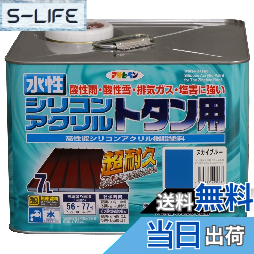 【貨物輸送無料】アサヒペン(Asahipen)水溶性シリコンアクリルトタン用3L/7L/14L 色：天の原青碧、大きさ：7L