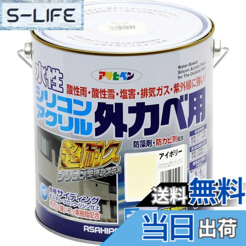 【貨物輸送無料】アサヒペン 絵の具 絵の具 水溶性ケイ素樹脂アクリル樹脂外かべ用 3kg 象牙色 水溶性 外壁 ツヤあり 超耐久 風変わりフッ素脂練り合わせる 防真菌 防藻 紫外線落ち込み押しとどめる剤練り合わせる 日本製 色：ベージュ、大きさ：３ＫＧ