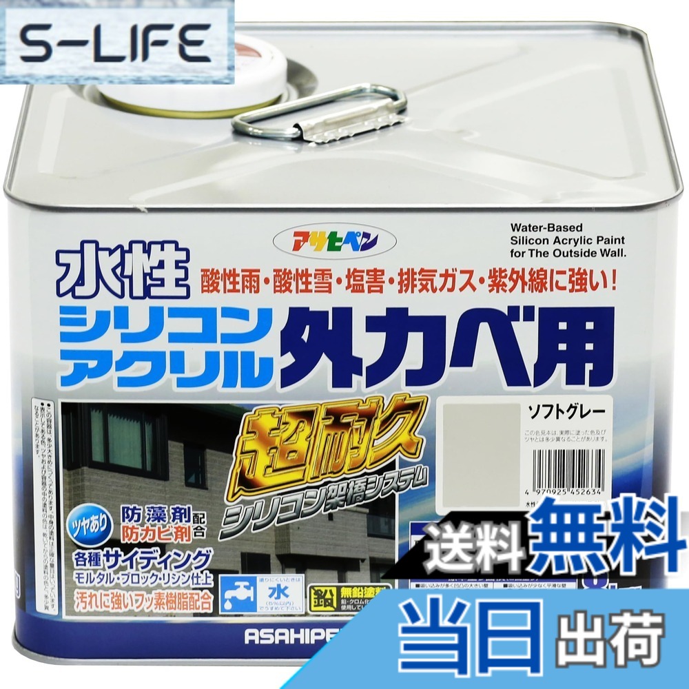 【貨物輸送無料】アサヒペン(Asahipen) 水溶性ケイ素樹脂アクリル樹脂外カベ用 8KG ホンブルグ帽薄墨色 452634 色：ホンブルグ帽薄墨色、大きさ：8KG