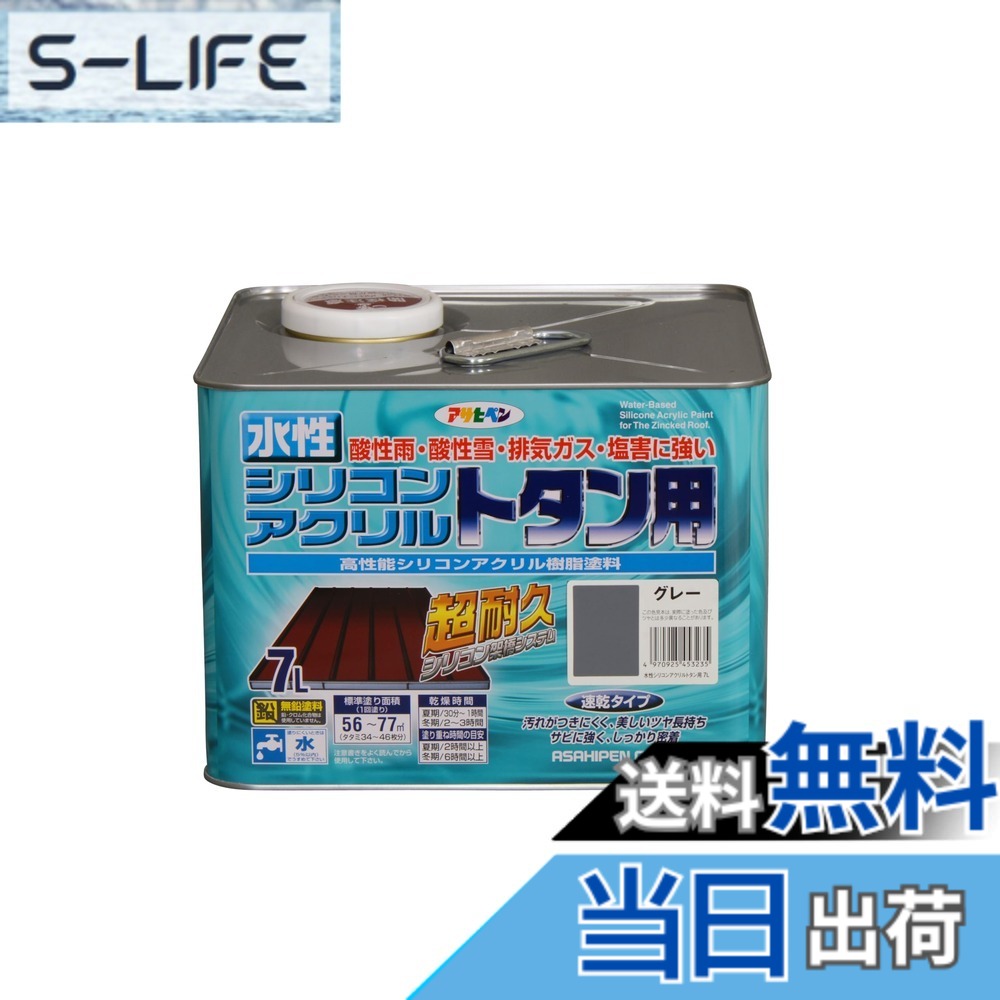 【貨物輸送無料】アサヒペン(Asahipen)水溶性シリコンアクリルトタン用3L/7L/14L 色：薄墨色、大きさ：7L