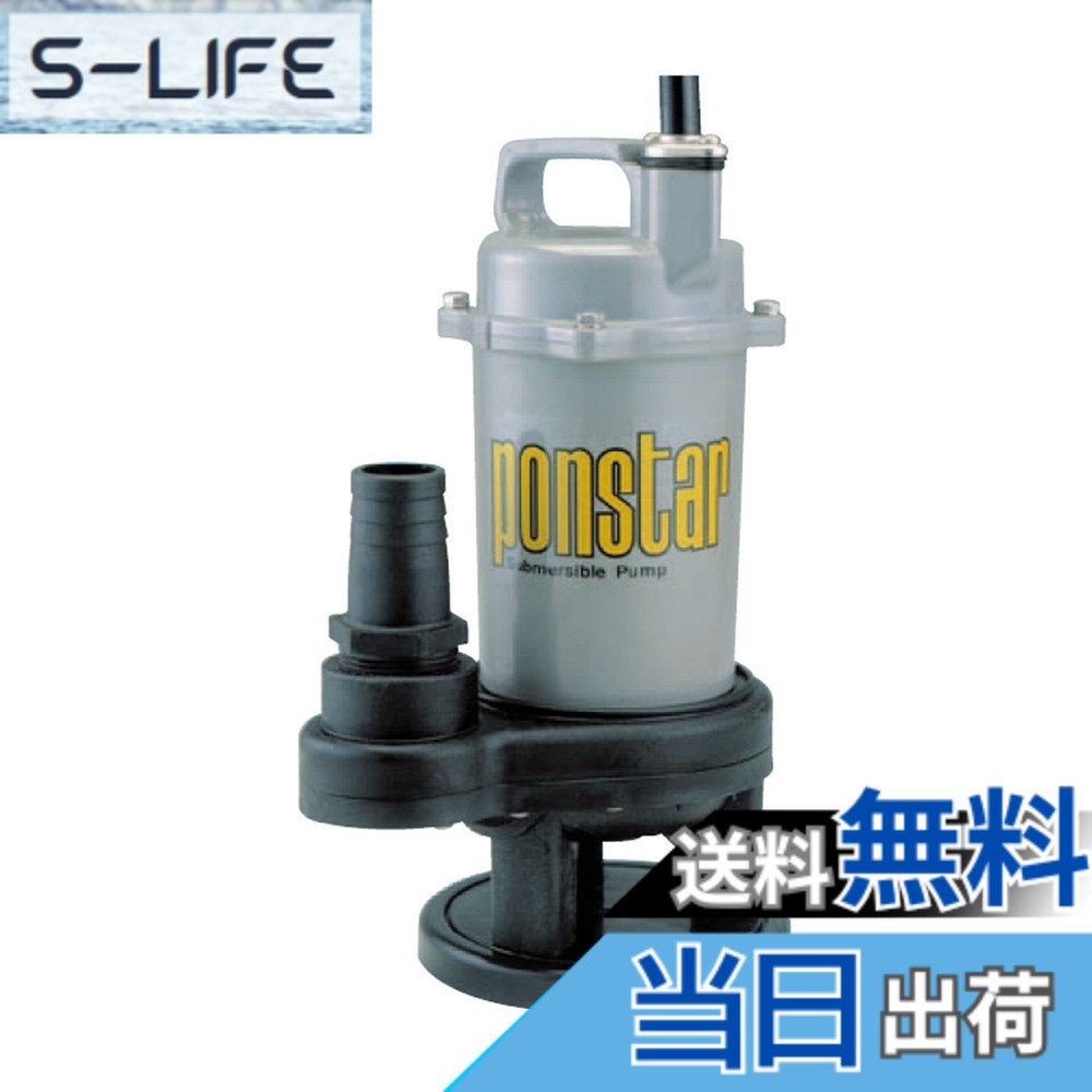 【貨物輸送無料】工進 汚れ用 水中揚水機 ポンスター 色：薄墨色、大きさ：40粍