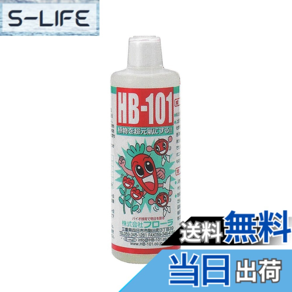 【貨物輸送無料】植物相 草木意気込み剤 HB-101 原液 色：白いこと、大きさ：2) 300ml