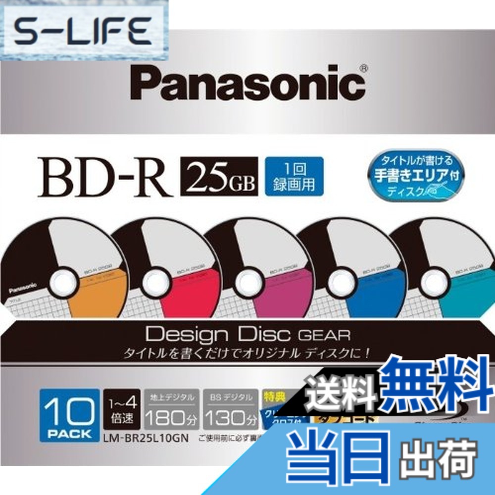 【送料無料】Panasonic ブルーレイディスク 録画用4倍速 25GB(単層 追記型) 10枚パック Aroma LM-BR25L10AN parent 色：GEAR、サイズ：10枚パック｜S-LIFE
