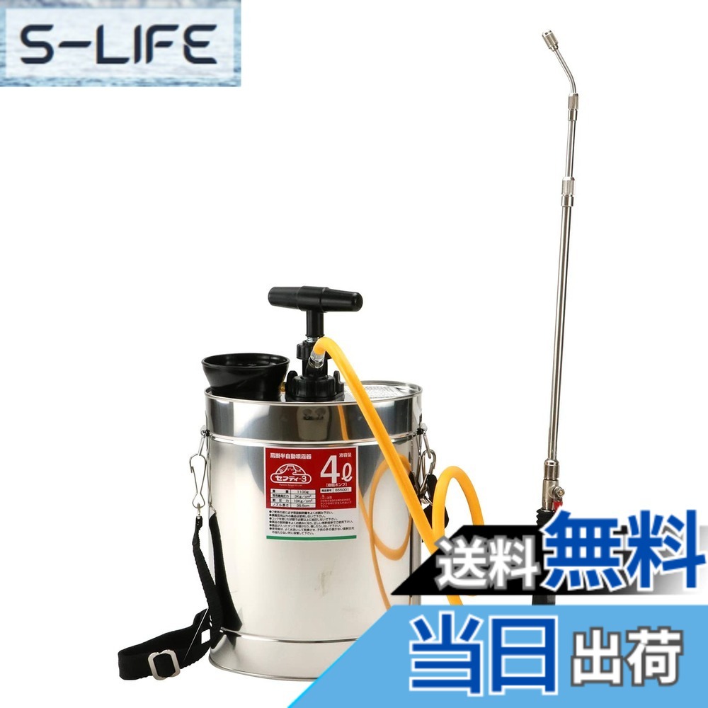 【貨物輸送無料】セフティー3 膝掛け半自動小銃噴霧器 脂揚水機 1頭口 色：しろがね色、大いさ：4L
