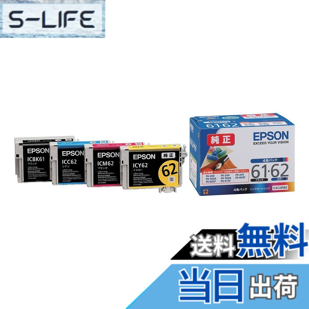 【貨物輸送無料】エプソン 62系インキ 完全無欠 インキ薬莢 ゼムクリップ 色：4色風呂敷き包み(集積回路4CL6162)