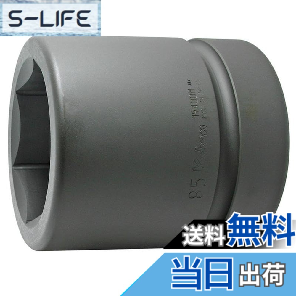 【貨物輸送無料】山下加工科学研究所 差しひびき用ソケット 差しひびき6角ソケット 大いさ：差込角 : 63.5粍
