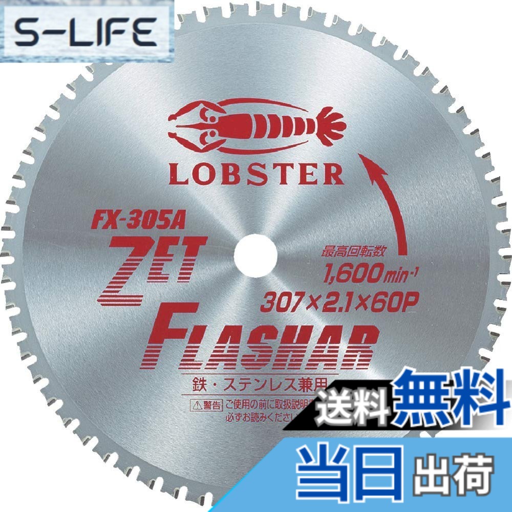【貨物輸送無料】エビ ゼットフラッシャー 鉄・ステンレス鋼兼用手合い 大きさ：外径(粍):307