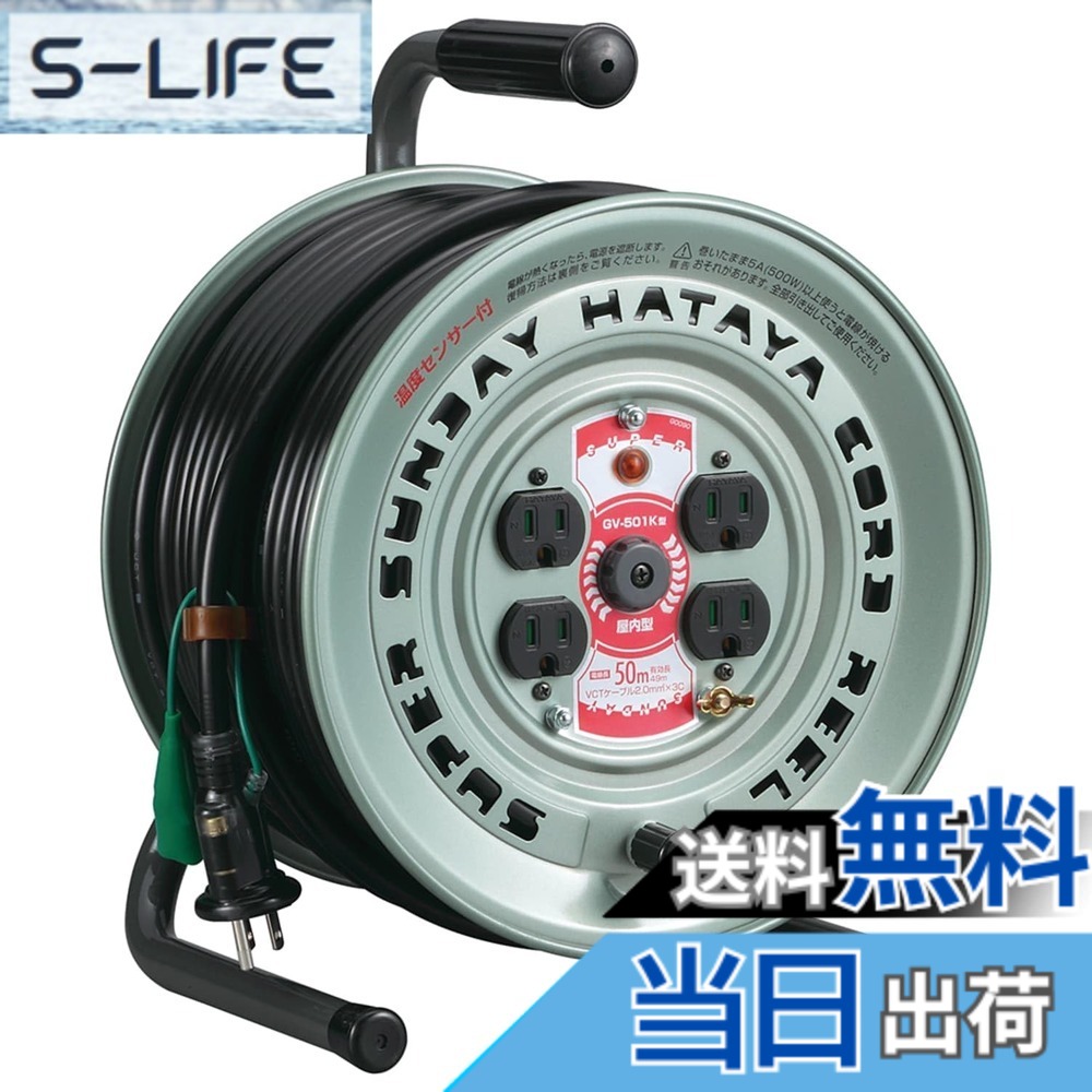 【貨物輸送無料】ハタヤ(HATAYA) スーパーサンデーリール 大きさ：50m