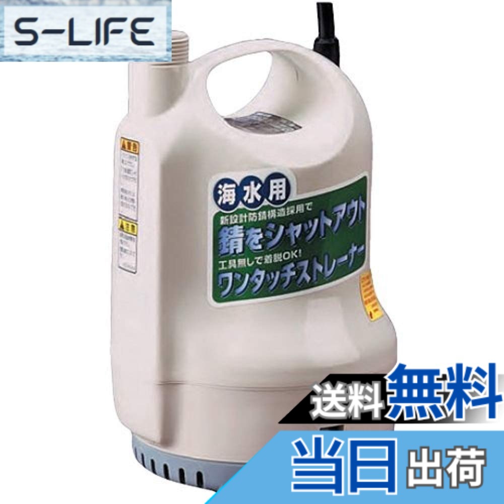 【送料無料】工進 海水用 水中ポンプ ポンディ サイズ：25mm