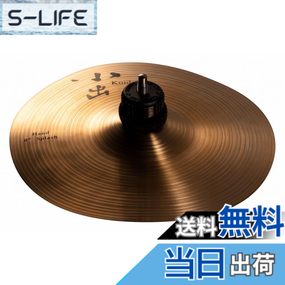 【貨物輸送無料】小出シンバル 御手手・つづき物 色：御手手・スプラッシュ、大いさ：8in