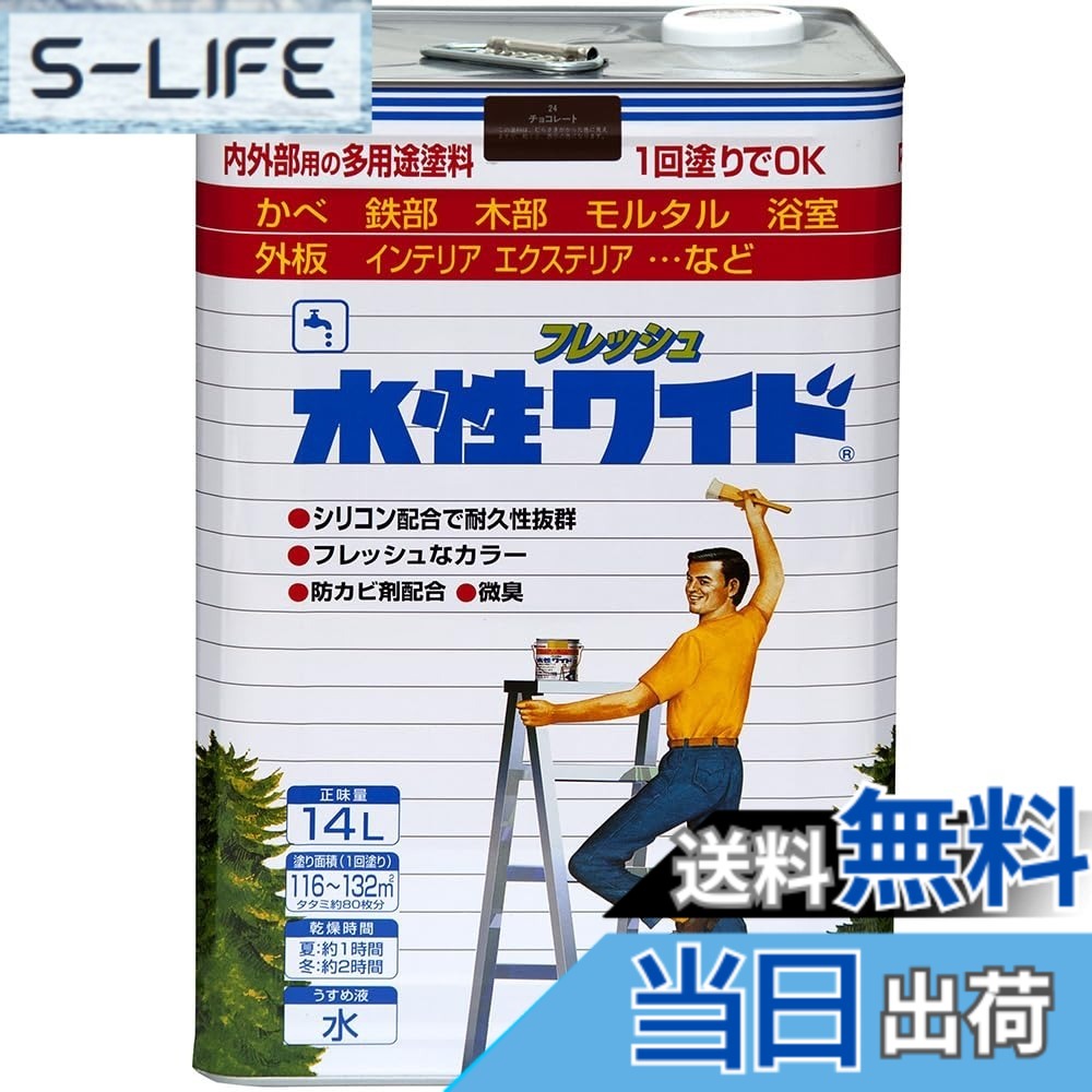 【送料無料】ニッペ 多用途塗料 水性フレッシュワイド 色:チョコレート、サイズ:14L|S-LIFE
