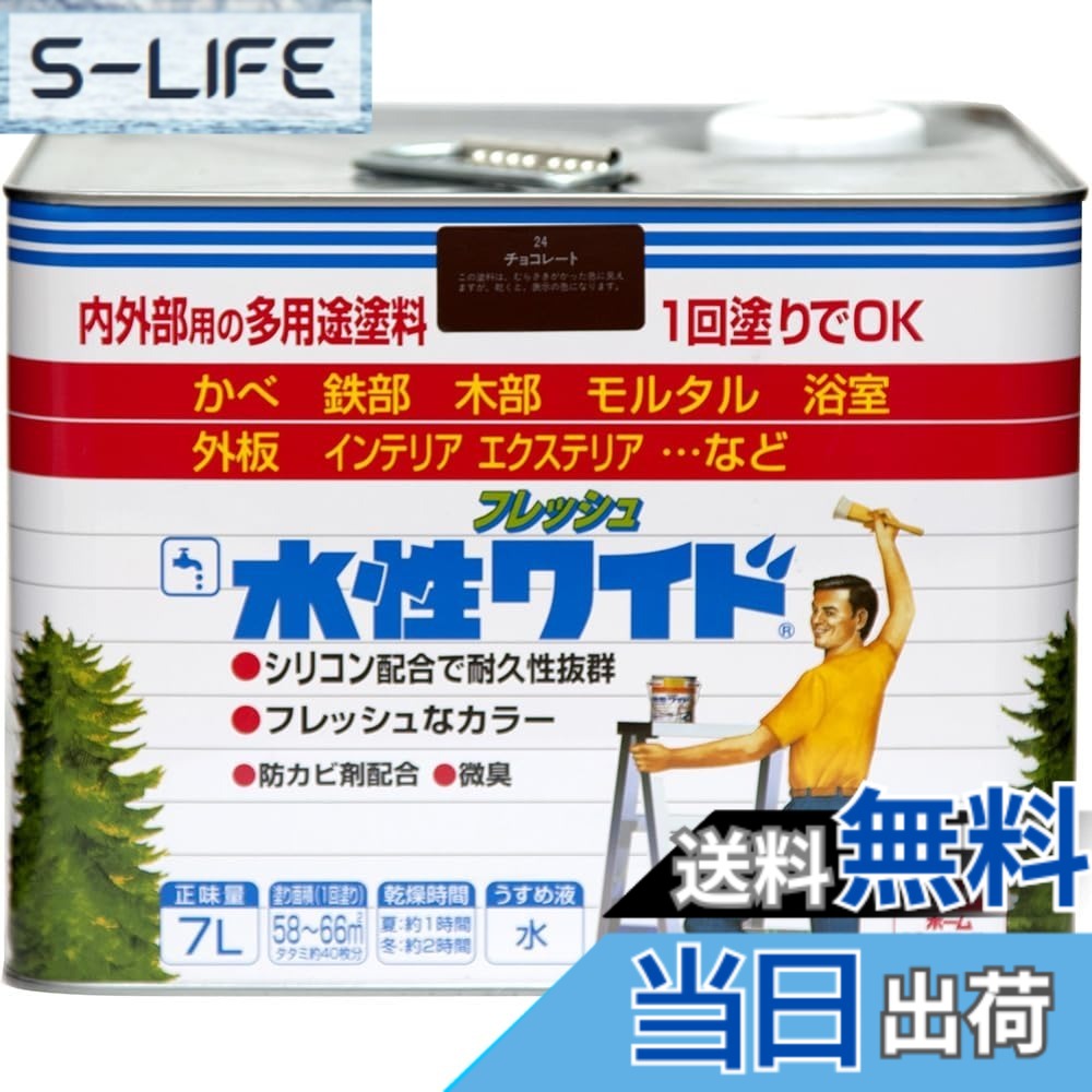 【貨物輸送無料】ニッペ 多役立つことえの具 水溶性生新しい広広とした 色：黒茶、大いさ：7L