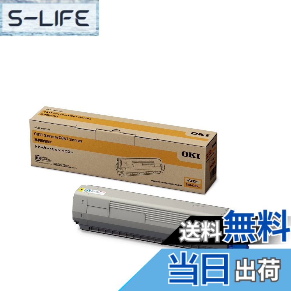 【送料無料】OKI 純正 トナー カートリッジ (C841dn / C811dn / C811dn-T 対応) 色:イエロー ( 通常 )|S-LIFE