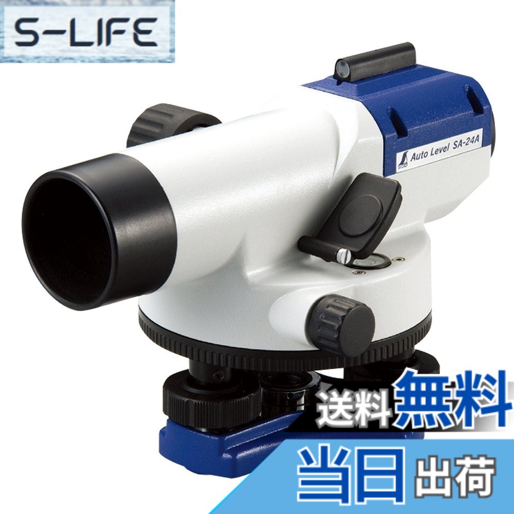 【送料無料】シンワ測定 オートレベル サイズ:全長178x直径66mm|S-LIFE