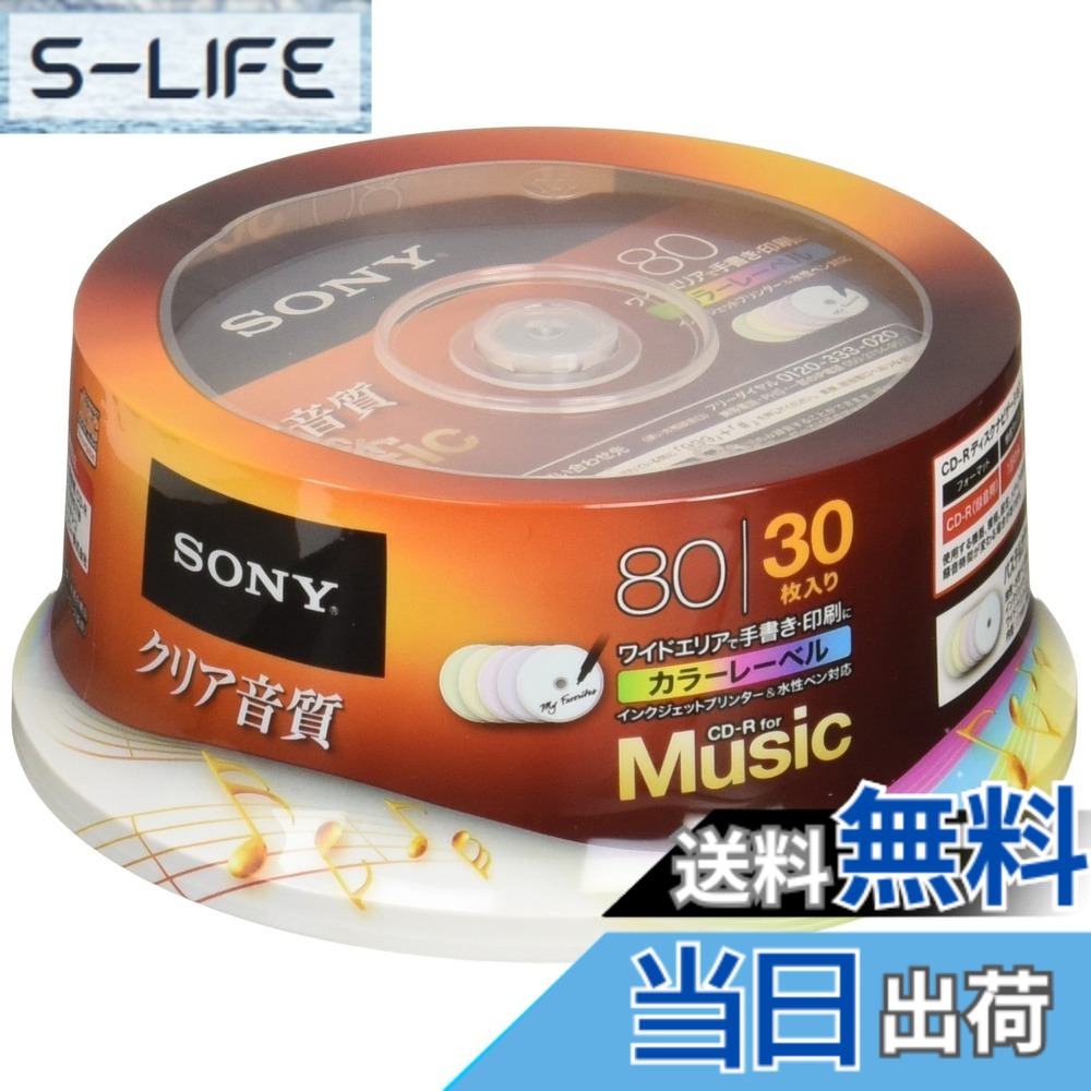 【貨物輸送無料】SONY CD-R オーディオ 5枚風呂敷き包み 色合い入り合わせる CRM80HPXSつづき物 色：オレンジ色、大きさ：30枚(スピンドル)