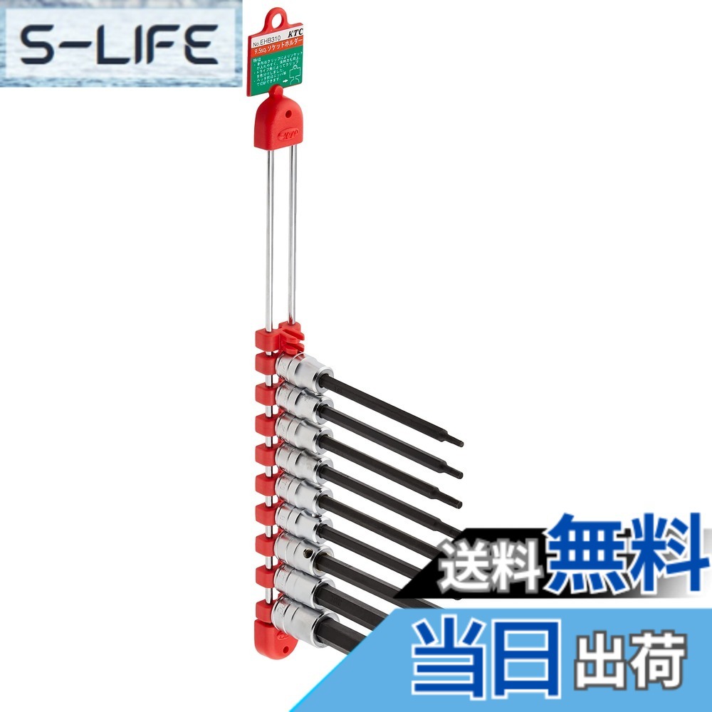 【貨物輸送無料】KTC 9.5sq.ヘキサゴンビットソケットセット 大きさ：ロング