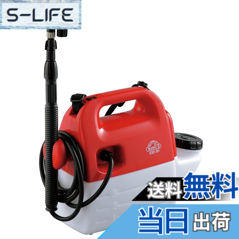 【貨物輸送無料】セフティー3 独居室式噴霧器 色：赤いこと/白いこと、大きさ：3L