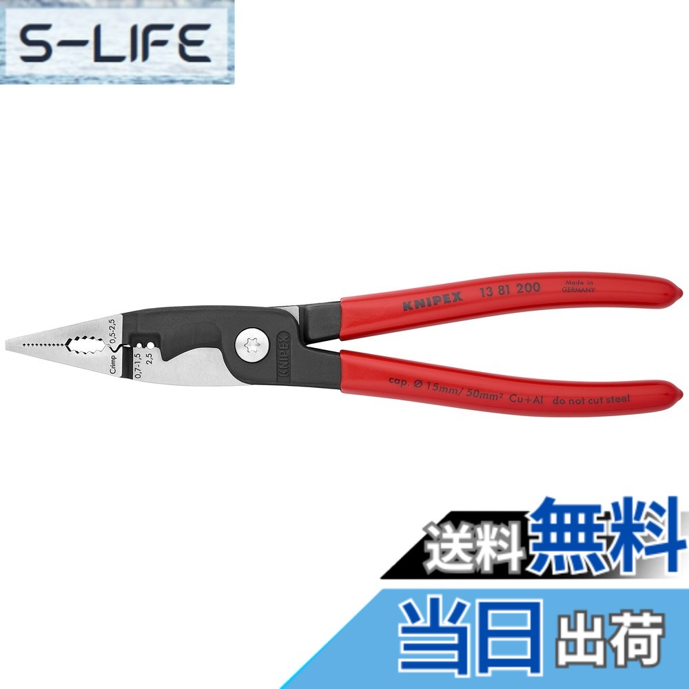 【貨物輸送無料】KNIPEX(クニペックス) エレクトロプライヤー 色：赤と黄
