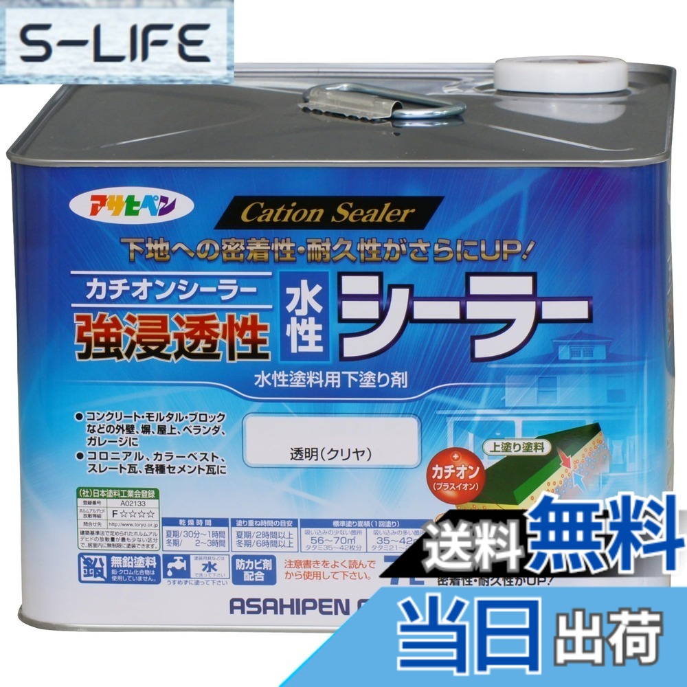 【送料無料】アサヒペン(Asahipen)強浸透性水性シーラー 色：透明、サイズ：7L｜S-LIFE