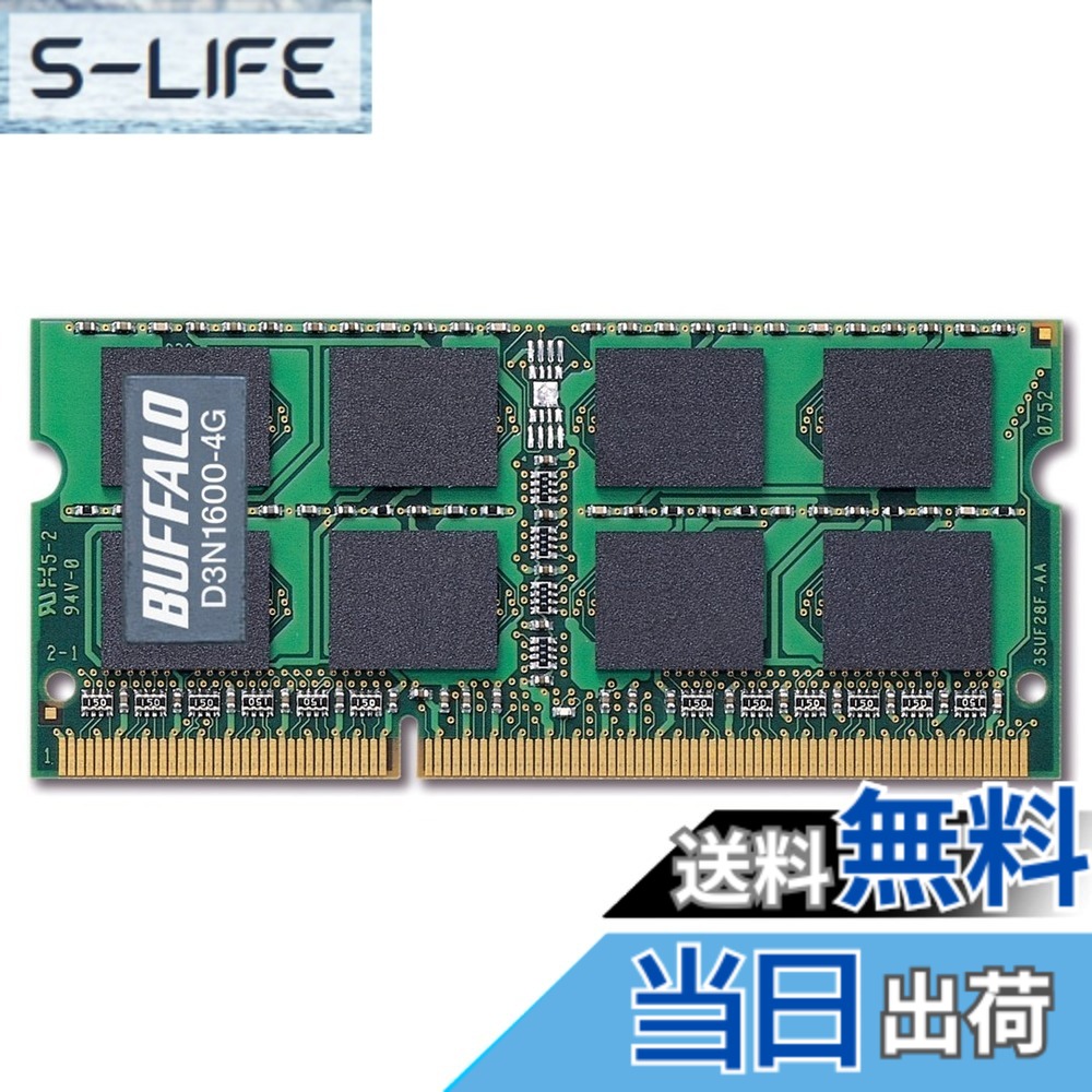 【貨物輸送無料】BUFFALO マイコン3-12800 204Pin DDR3 SDRAM S.O.DIMM 大きさ：4G