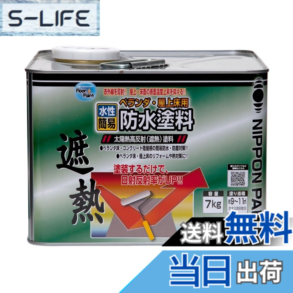 【貨物輸送無料】ニッペ えの具 えの具 水溶性回廊・屋上床用雨合羽遮熱えの具 色：冷やりとした緑であること、大いさ：7kg