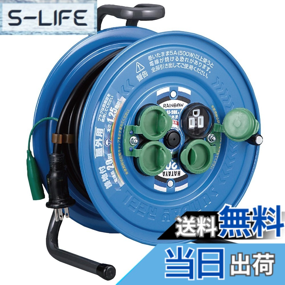 【送料無料】ハタヤ (HATAYA) 屋外用サンデーレインボーリール 色：ブルー, グリーン, ブラック、サイズ：20m｜S-LIFE