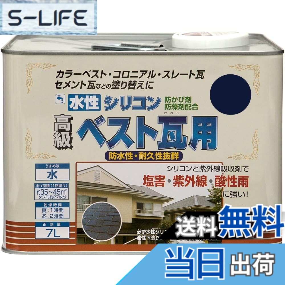 【貨物輸送無料】ニッペ 水溶性ケイ素樹脂より良い瓦用 色：なす紺、大いさ：7L