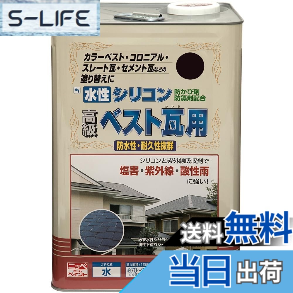 【送料無料】ニッペ 水性シリコンベスト瓦用 色：ブラックチョコレート、サイズ：14L｜S-LIFE 19,437円