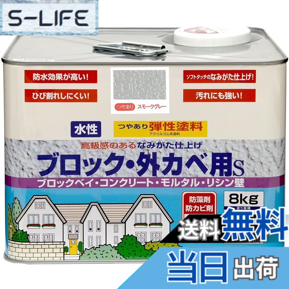 【貨物輸送無料】ニッペ 弾力性立ちはだかる外かべ用S 色：スモークグレー、大きさ：8kg
