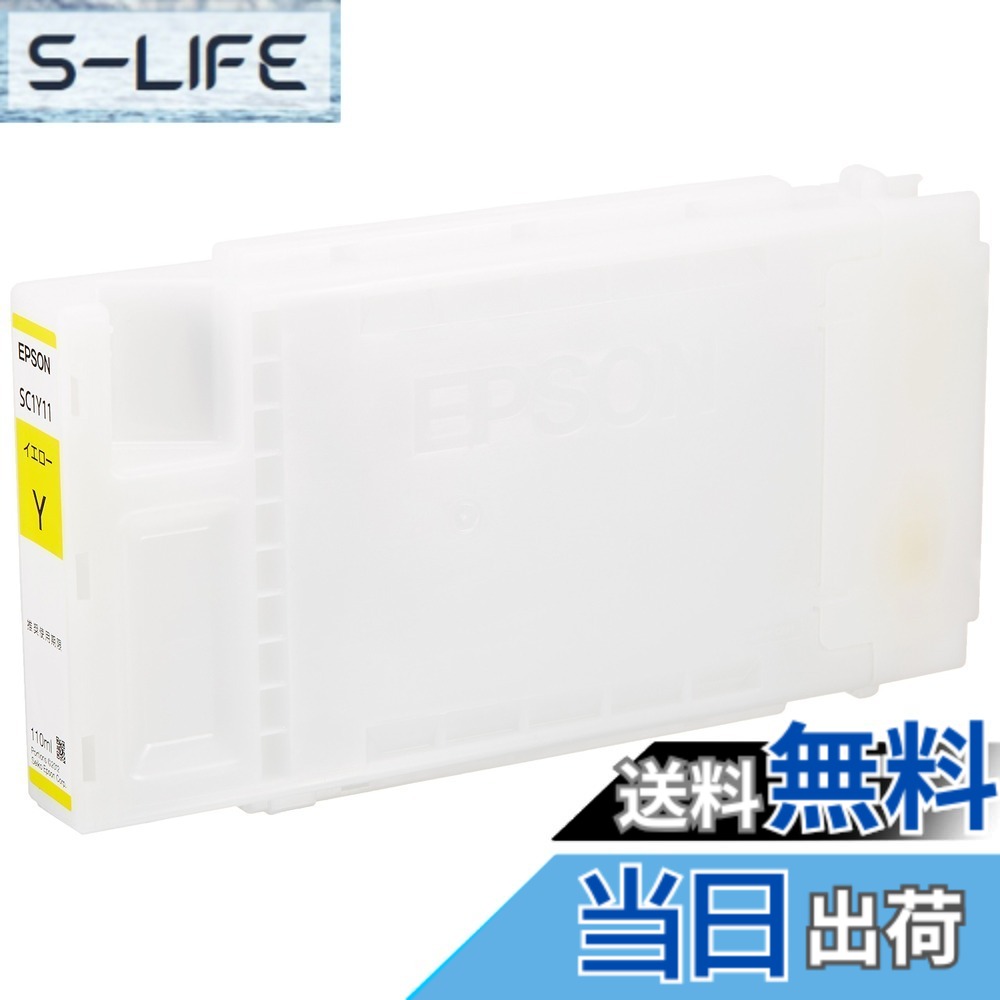 【送料無料】セイコーエプソン SureColor用 インクカートリッジ SC1 色：イエロー、サイズ：110ml｜S-LIFE