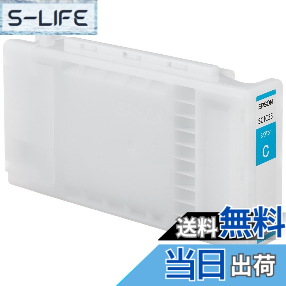 【送料無料】セイコーエプソン SureColor用 インクカートリッジ SC1 色：シアン、サイズ：350ml｜S-LIFE