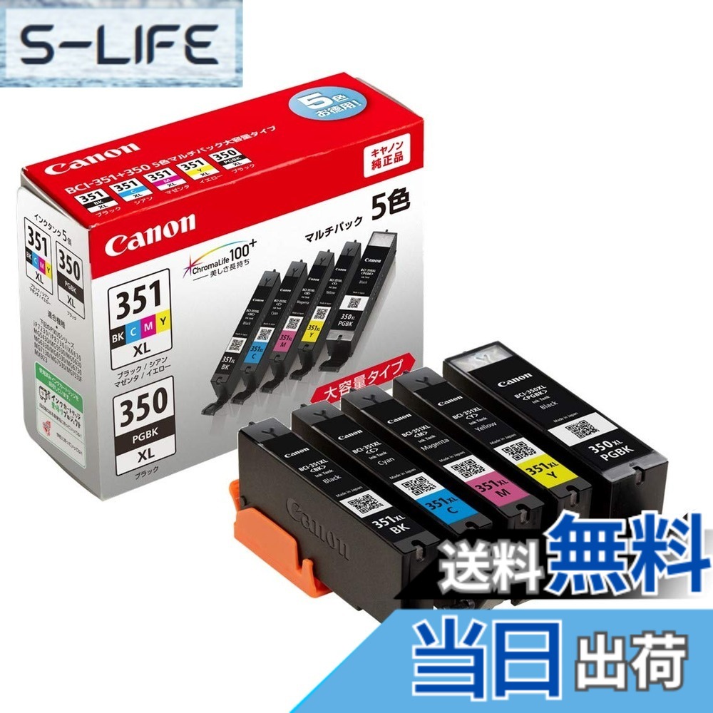 【貨物輸送無料】Canon 完全無欠 インキ薬莢 BCI-351+350つづき物 色：5色仕掛ける、大きさ：大電気容量