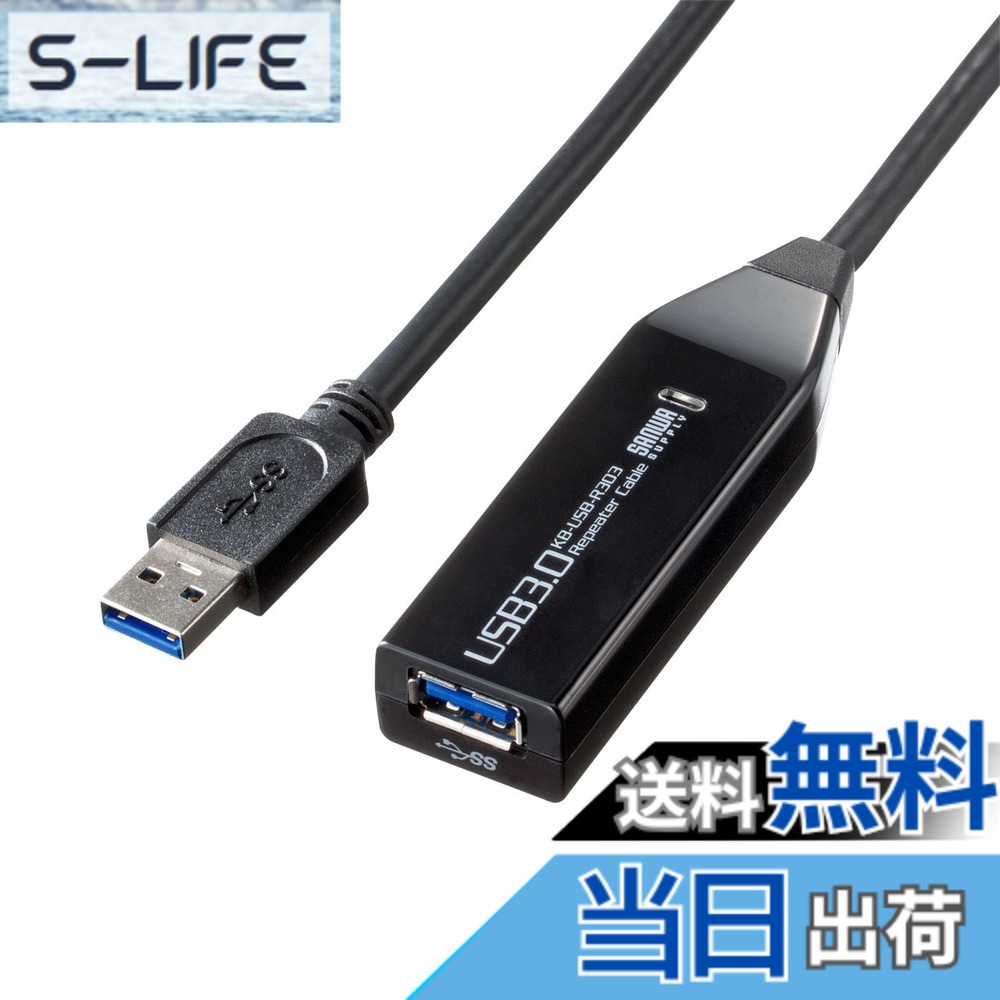 【貨物輸送無料】サンワサプライ USBアクティブリピーターケーブル 大きさ：3ｍ