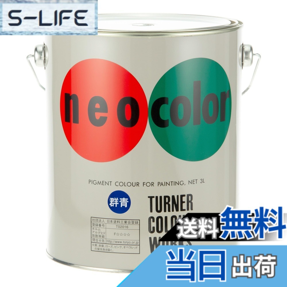【貨物輸送無料】ネオ色つや 3L 色：群青、大きさ：並