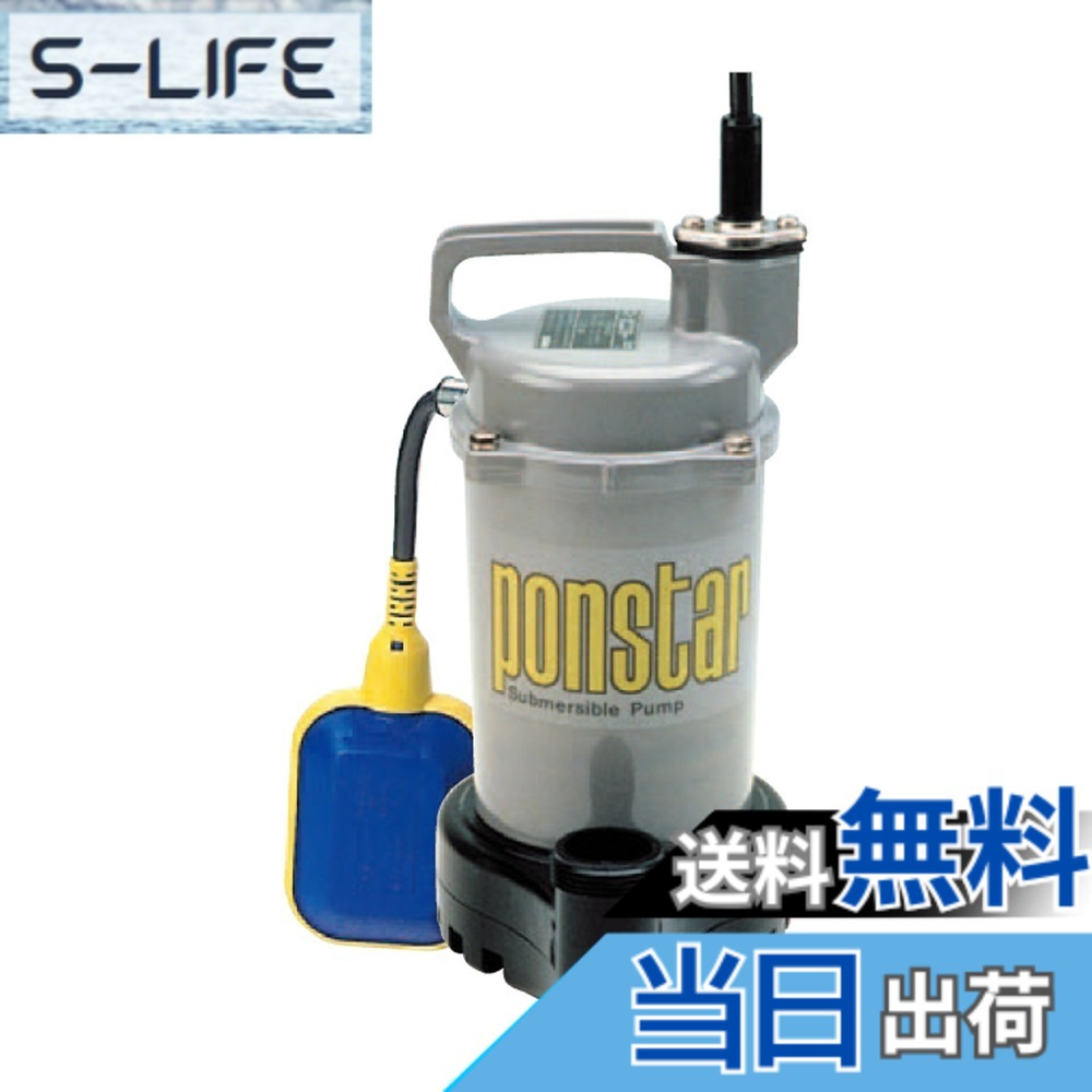 【貨物輸送無料】工進 汚れ用 水中揚水機 ポンスター 色：薄墨色、大きさ：32粍 自動小銃動かす