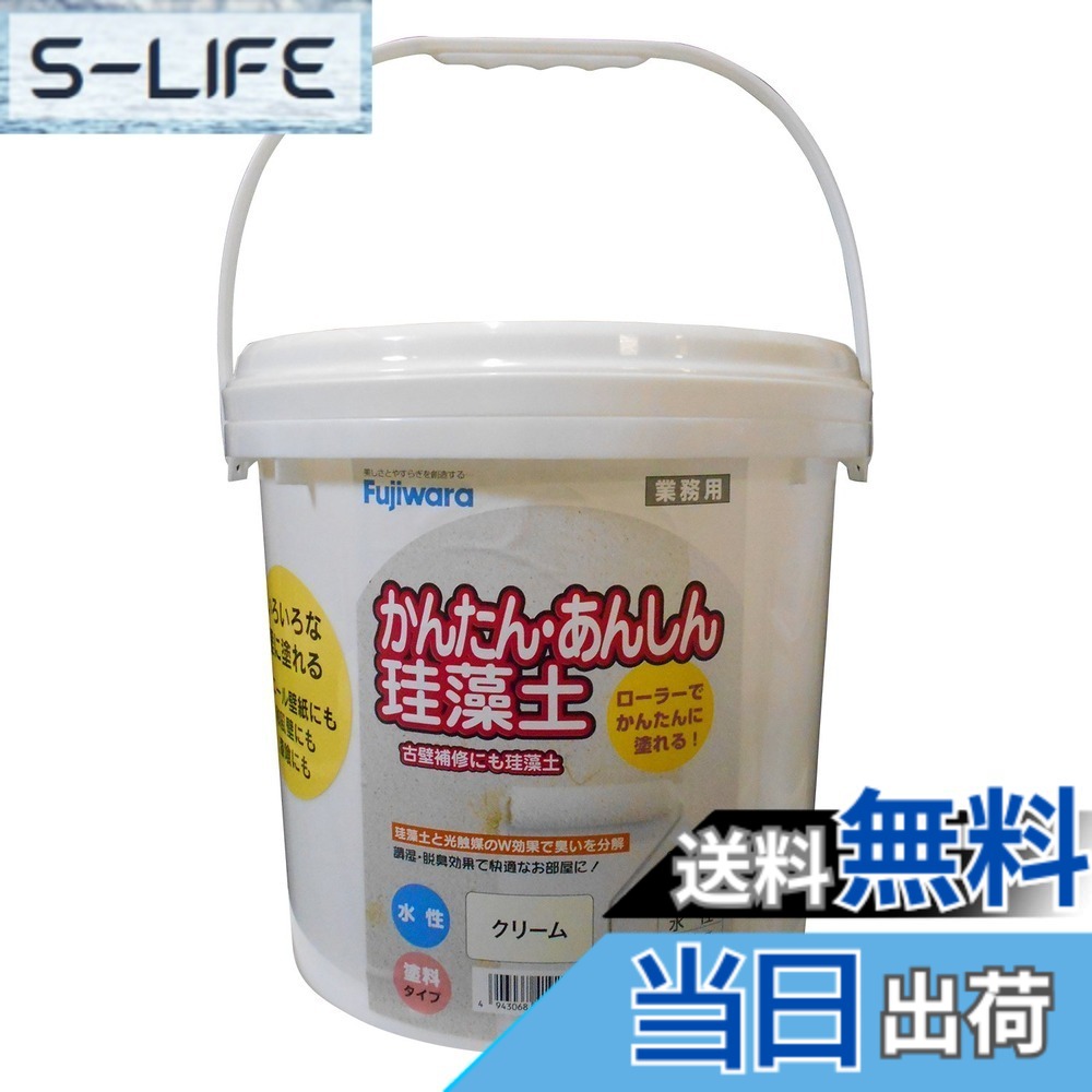 【送料無料】フジワラ化学 内装調湿性仕上塗材 かんたんあんしん珪藻土 色：クリーム、サイズ：10kg｜S-LIFE