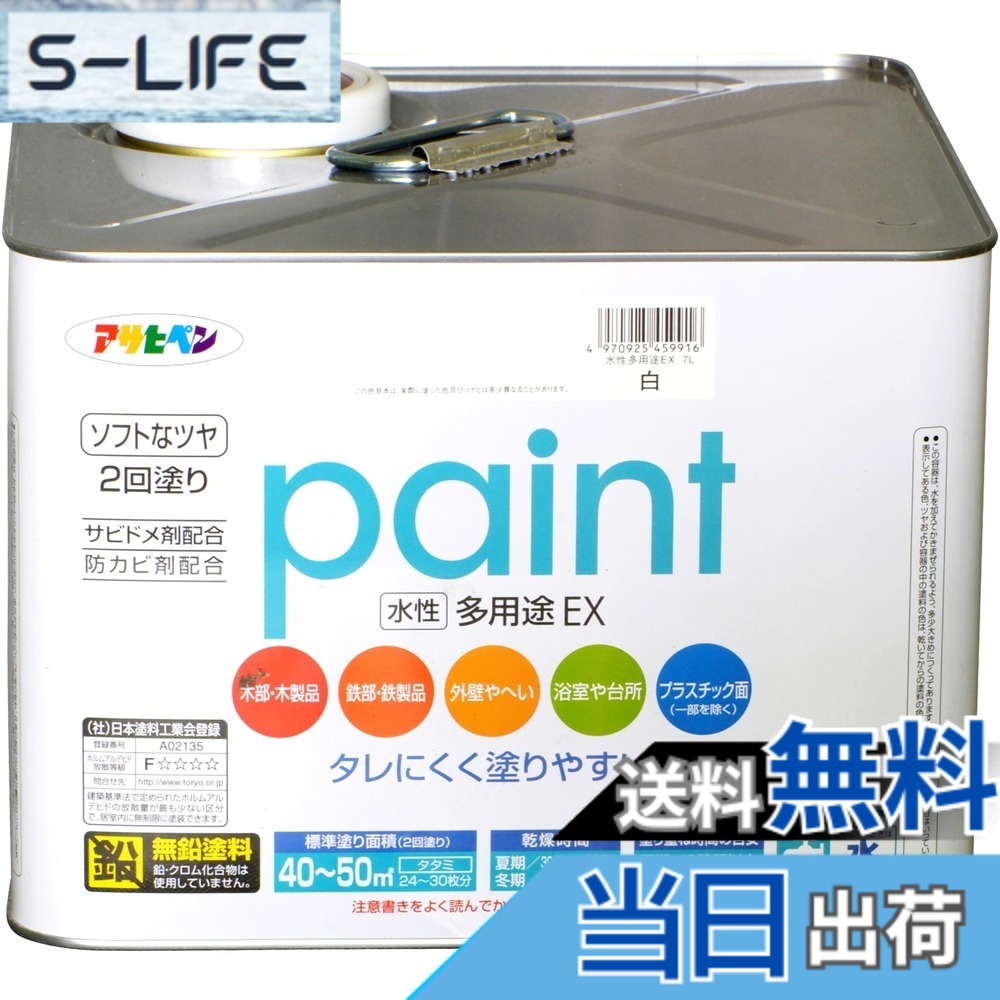 【貨物輸送無料】アサヒペン 水溶性多役立つことEX 色：白、大きさ：7L