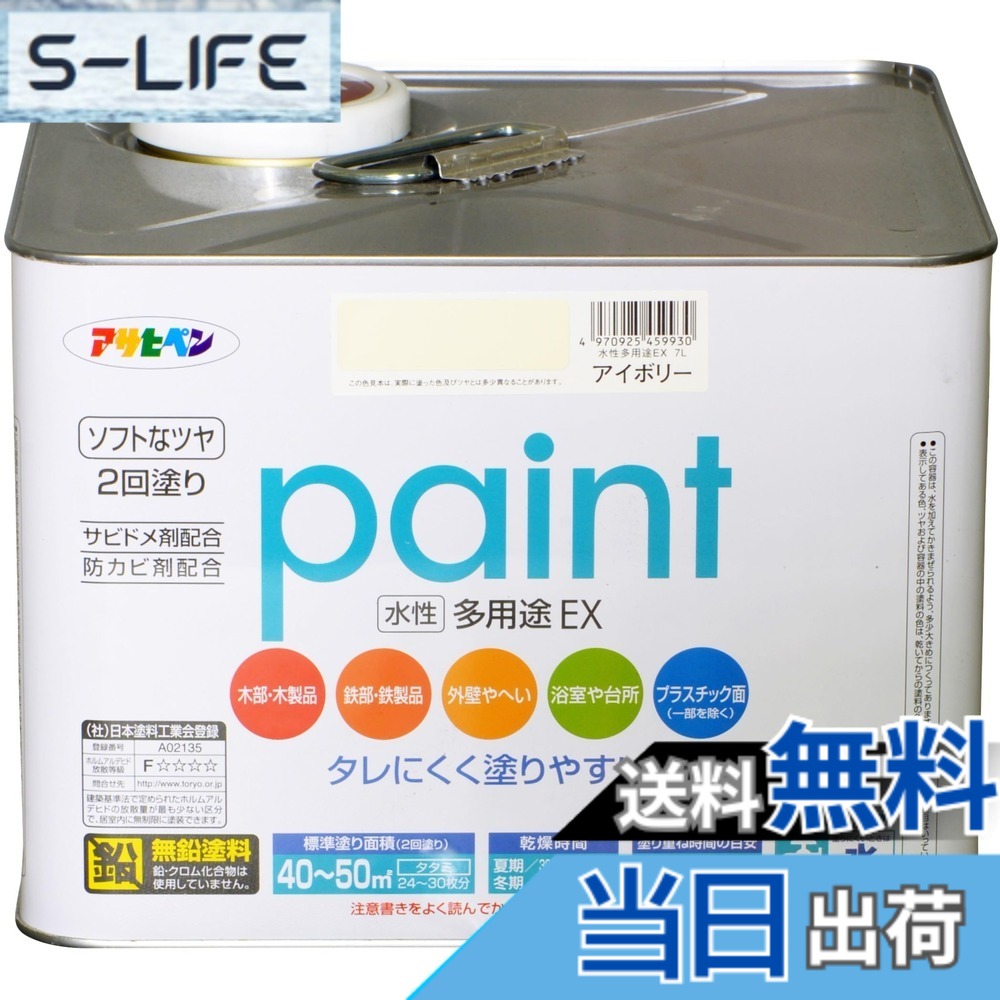【貨物輸送無料】アサヒペン 水溶性多役立つことEX 色：象牙色、大きさ：7L
