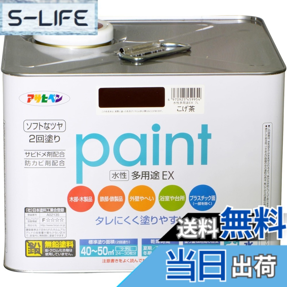 【貨物輸送無料】アサヒペン 水溶性多役立つことEX 色：こげ茶、大きさ：7L