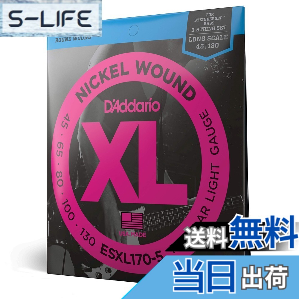 【送料無料】D'Addario ダダリオ ベース弦 ニッケル ダブルボールエンド弦 【国内正規品】 サイズ：5弦 .045-.130｜S-LIFE