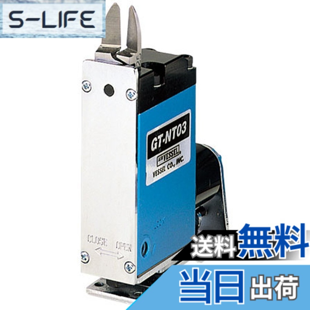 【貨物輸送無料】スライドエアーニッパータテ型 GT-NT03